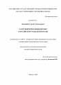 Расчётный форвардный договор в российском гражданском праве тема диссертации по юриспруденции