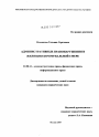 Административные правонарушения в жилищно-коммунальной сфере тема диссертации по юриспруденции