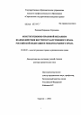 Конституционно-правовой механизм взаимодействия внутригосударственного права Российской Федерации и международного права тема диссертации по юриспруденции