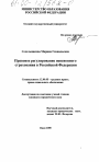 Правовое регулирование пенсионного страхования в Российской Федерации тема диссертации по юриспруденции