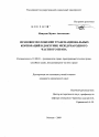 Правовое положение транснациональных корпораций в доктрине международного частного права тема диссертации по юриспруденции