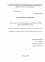 Устав субъекта Российской Федерации как источник конституционного права тема диссертации по юриспруденции