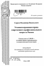 Уголовно-правовая охрана современного профессионального спорта в России тема автореферата диссертации по юриспруденции