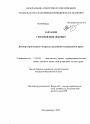 Договор строительного подряда в российском гражданском праве тема диссертации по юриспруденции