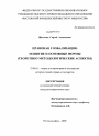 Правовая глобализация: понятие и основные формы тема диссертации по юриспруденции