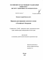 Правовое регулирование доменного имени в Российской Федерации тема диссертации по юриспруденции