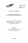 Правовое регулирование договора потребительского кредита тема автореферата диссертации по юриспруденции