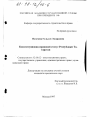 Конституционно-правовой статус Республики Татарстан тема диссертации по юриспруденции