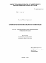 Правовое регулирование бюджетных инвестиций тема диссертации по юриспруденции