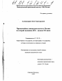 Чрезвычайное законодательство в России во второй половине XIX - начале XX в. тема диссертации по юриспруденции