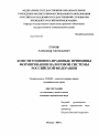 Конституционно-правовые принципы налоговой системы Российской Федерации тема диссертации по юриспруденции