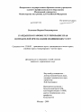 Гражданско-правовое регулирование прав потребителей при оказании медицинских услуг тема диссертации по юриспруденции
