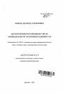 Договор коммерческой концессии по законодательству Республики Таджикистан тема автореферата диссертации по юриспруденции