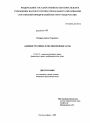 Административно-юрисдикционные акты тема диссертации по юриспруденции