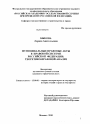 Муниципальные правовые акты в правовой системе Российской Федерации: теоретико-правовой анализ тема диссертации по юриспруденции