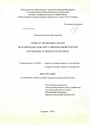 Отмена правовых актов по законодательству современной России тема диссертации по юриспруденции