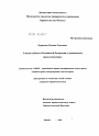 Участие субъекта Российской Федерации в гражданских правоотношениях тема диссертации по юриспруденции