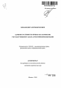 Административно-правовое регулирование государственного заказа в Российской Федерации тема автореферата диссертации по юриспруденции