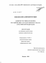 Административно-правовое регулирование государственного заказа в Российской Федерации тема диссертации по юриспруденции