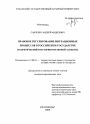 Правовое регулирование миграционных процессов в российском государстве тема диссертации по юриспруденции