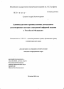 Административно-правовые основы деятельности удостоверяющих центров электронной цифровой подписи в Российской Федерации тема диссертации по юриспруденции
