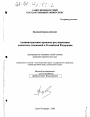 Административно-правовое регулирование валютных отношений в Российской Федерации тема диссертации по юриспруденции