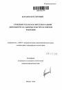 Служебные результаты интеллектуальной деятельности по законодательству Российской Федерации тема автореферата диссертации по юриспруденции