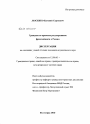 Гражданско-правовое регулирование франчайзинга в России тема диссертации по юриспруденции