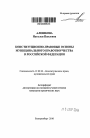 Конституционно-правовые основы муниципального правотворчества в Российской Федерации тема автореферата диссертации по юриспруденции