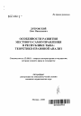 Особенности развития местного самоуправления в Республике Тыва: теоретико-правовой анализ тема автореферата диссертации по юриспруденции