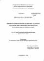 Административно-правовая организация механизма управления инвестиционной деятельностью тема диссертации по юриспруденции