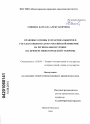 Правовые основы и практика выборов в Государственную думу Российской империи на региональном уровне тема диссертации по юриспруденции