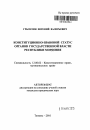 Конституционно-правовой статус органов государственной власти Республики Мордовия тема автореферата диссертации по юриспруденции