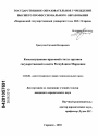 Конституционно-правовой статус органов государственной власти Республики Мордовия тема диссертации по юриспруденции