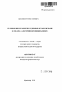 Становление и развитие судебных органов Кубани в 1920-1941 гг. тема автореферата диссертации по юриспруденции