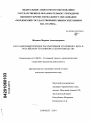 Кассационный порядок рассмотрения уголовного дела в российском уголовном судопроизводстве тема диссертации по юриспруденции