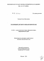 Публичный договор в финансовом праве тема диссертации по юриспруденции