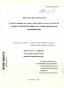 Карательные органы Советского государства и нацистской Германии в 30-е годы тема диссертации по юриспруденции