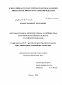 Системность норм авторского права и смежных прав в гражданском законодательстве Российской Федерации тема диссертации по юриспруденции