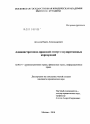 Административно-правовой статус государственных корпораций тема диссертации по юриспруденции