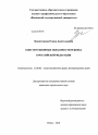 Конституционные обязанности ребенка в Российской Федерации тема диссертации по юриспруденции