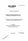 Административно-правовой статус служащих таможенных органов тема автореферата диссертации по юриспруденции