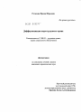 Дифференциация норм трудового права тема диссертации по юриспруденции