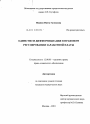 Единство и дифференциация в правовом регулировании заработной платы тема диссертации по юриспруденции