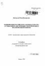 Кодификация российского законодательства о социальном обеспечении: теоретические и практические проблемы тема автореферата диссертации по юриспруденции
