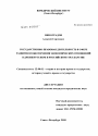 Государственно-правовая деятельность в сфере развития и обеспечения экономических отношений в древнерусском и российском государстве тема диссертации по юриспруденции