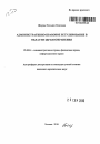 Административно-правовое регулирование в области здравоохранения тема автореферата диссертации по юриспруденции