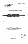 Конституционное право на высшее образование в Российской Федерации в условиях глобализации тема автореферата диссертации по юриспруденции