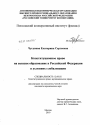 Конституционное право на высшее образование в Российской Федерации в условиях глобализации тема диссертации по юриспруденции