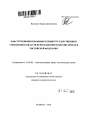 Конституционно-правовые основы государственного управления в области использования и охраны земель в Российской Федерации тема автореферата диссертации по юриспруденции